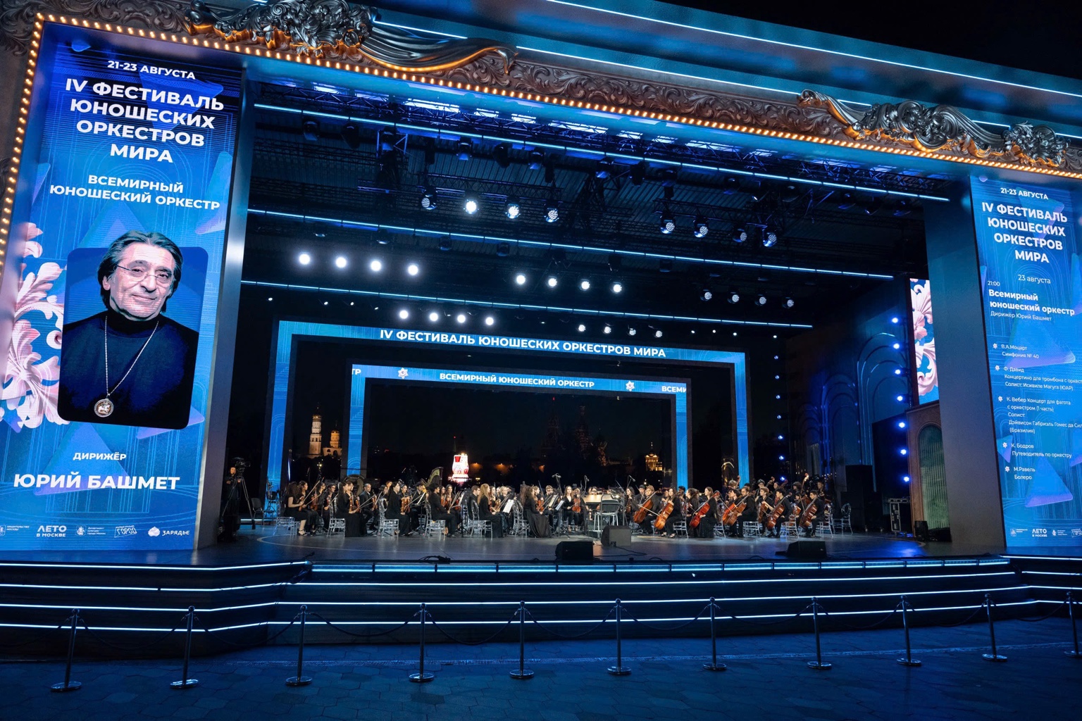 World Youth Orchestra on the festival stage